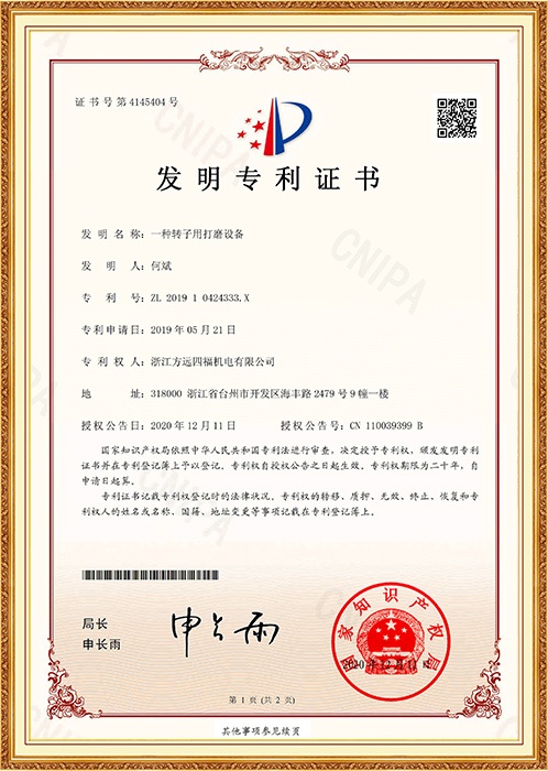 發(fā)明專利：一種轉(zhuǎn)子用打磨設(shè)備