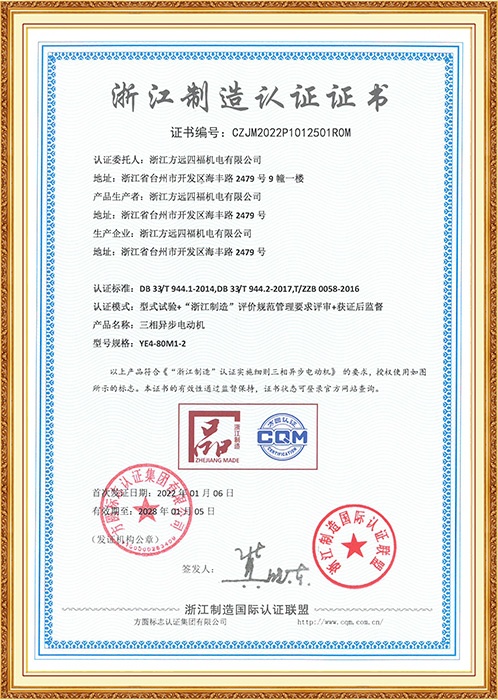 浙江制造認(rèn)證證書